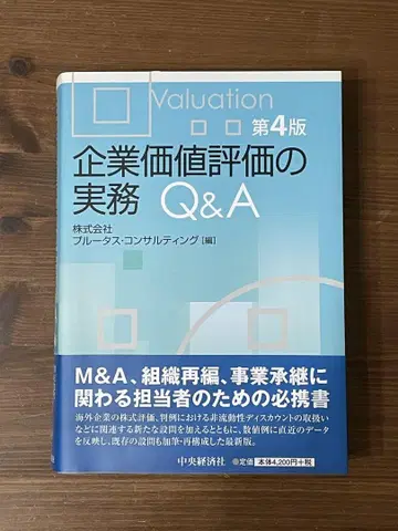 기업 가치 평가 실무 Q&A