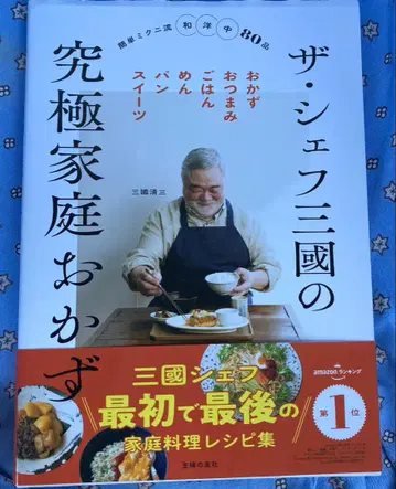 더 셰프 미쿠니의 궁극의 가정 반찬