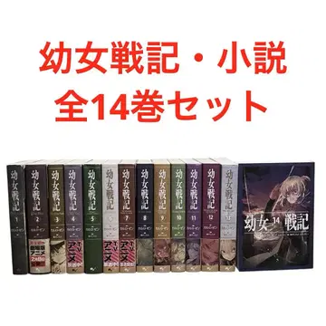 유녀전기 소설 전권 세트 1~14권