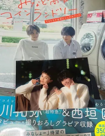 미나토 상점 코인 랜드리 TV 드라마 공식 비주얼 북 특전 포함