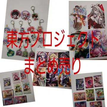 동방 프로젝트 묶음 판매