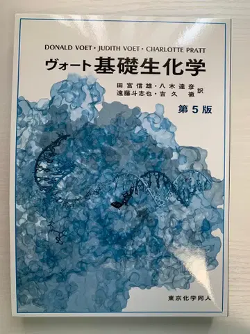 보트 기초생화학 제5판