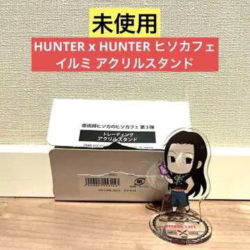 [ 미사용 ] HUNTER x HUNTER 히소카페 이르미 아크릴 스탠드