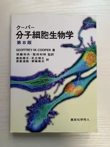 쿠퍼 분자세포생물학 제8판