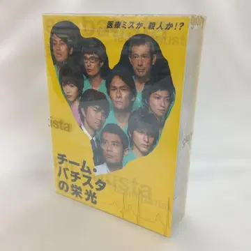 팀 바티스타의 영광 DVD-BOX [일반 버전]