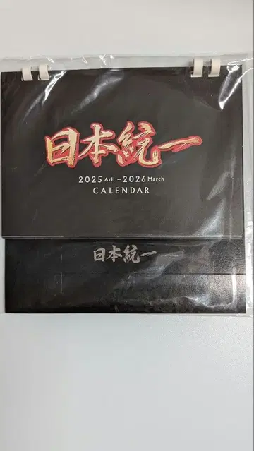 일본 통일 공식 굿즈 달력