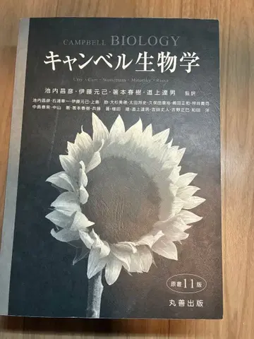 캠벨 생명과학 제11판