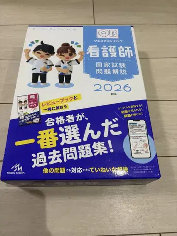QB 퀘스천뱅크 간호사 국가시험 문제 해설 2026