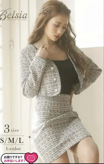 Belsia 트위드 자켓과 스커트 세트 S/M/L 블랙