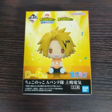 나의 히어로 아카데미아 쵸코놋코 카미나리 덴키 제일복권