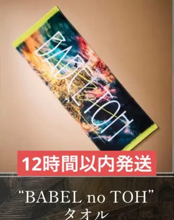 MrsGreenApple 미세스 BABEL no TOH 타월