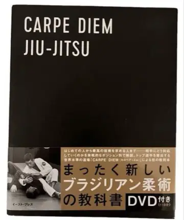 CARPE DIEM 카르페디엠 유술 교본