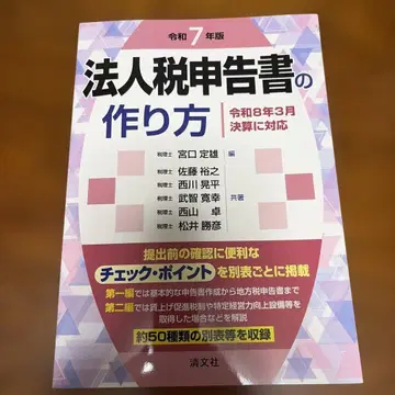 레이와 7년판 법인세 신고서 작성법