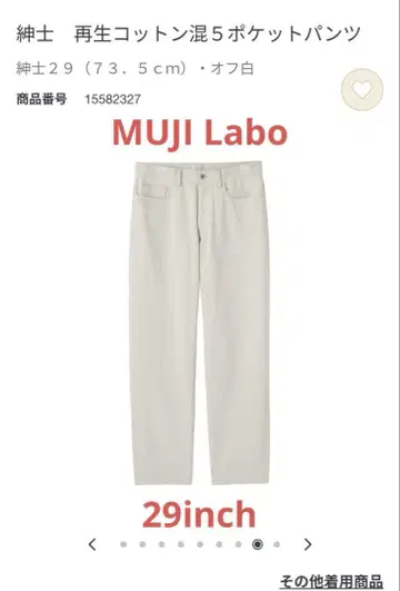 MUJI Labo 재생 코튼 혼방 5 포켓 팬츠 29inch