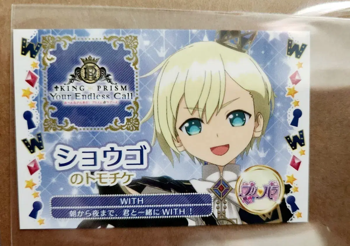 King of Prism Pre-order Benefit Shogo Friendship Ticket [Japanese Edition]