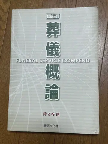 장례식 개론 증보 3판