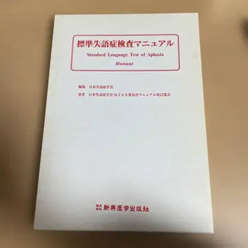표준 실어증 검사 매뉴얼