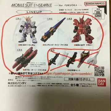 모빌 슈트 앙상블 ~Ver. FUKUOKA 4종