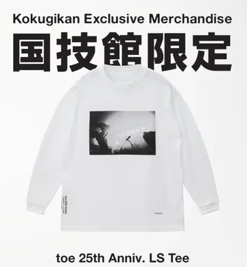 toe 25주년 Anniv. LS 티셔츠 국기관 한정판