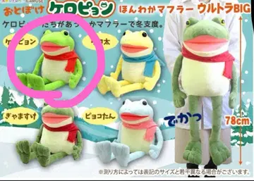 케로피 봉제 인형 울트라 BIG 78cm