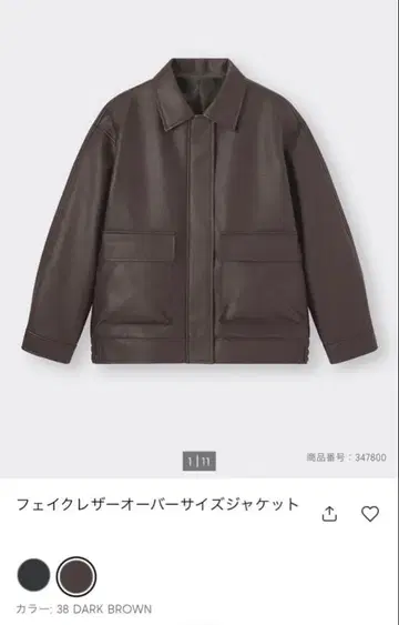 GU 페이크 가죽 자켓 S