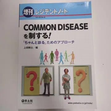 COMMON DISEASE를 제압하라!
