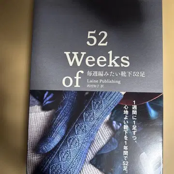 매주 뜨고 싶은 양말 52켤레