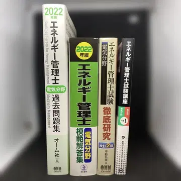 에너지 관리사 시험 [전기 분야] 세트