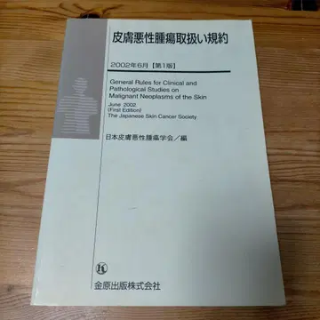 [레어] 피부 악성 종양 취급 규약