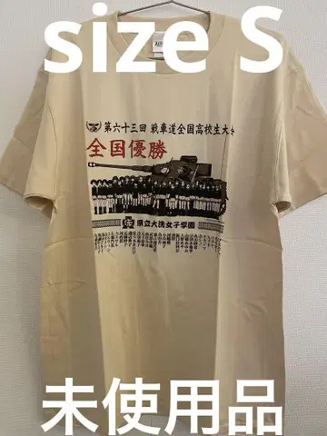 걸즈 & 판처 오아라이 여자학원 우승ver 티셔츠 size S