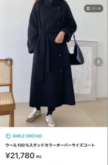 SMILE ORCHID 울 100% 오버 사이즈 코트
