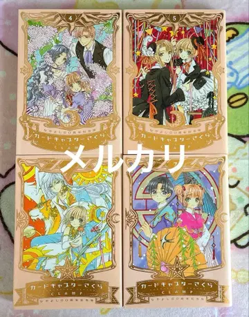 카드캡터 사쿠라 4 5 6 7 나카요시 60주년 기념판 코믹스