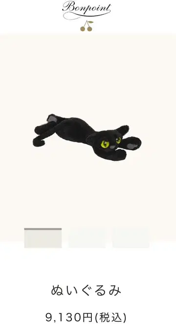 Bonpoint 고양이 봉제 인형 블랙