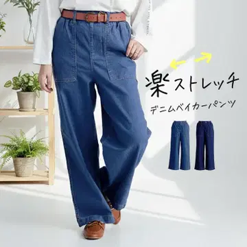 스트레치 데님 베이커 팬츠 와이드 팬츠 데님 면 하이웨스트