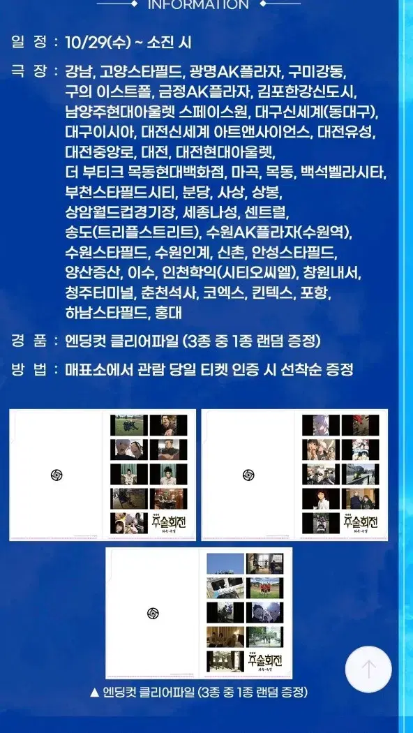 Jujutsu Kaisen 3rd week pre-order benefit ending cut clear file random