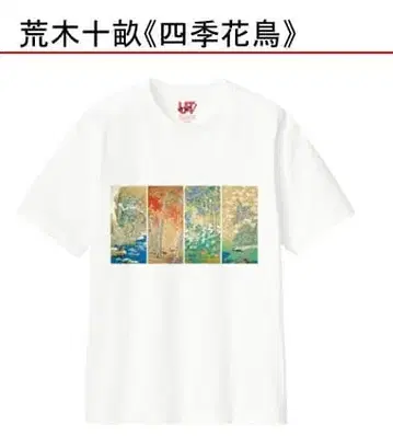 유니클로 에비스점 한정판 T셔츠 야마타네 미술관 사계절 꽃 M사이즈