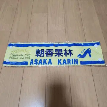 러브 라이브 니지가사키 아사카 카린 자수 팔 장식 라페스