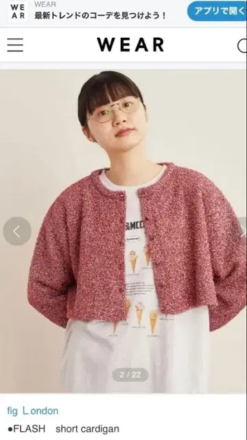 fig London FLASH 숏 가디건
