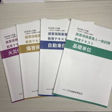 손해 보험 모집인 일반 시험 교육 텍스트 4권 세트