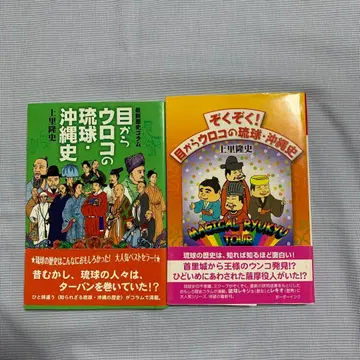 눈이 번쩍 뜨이는 류큐 오키나와사 2권 세트
