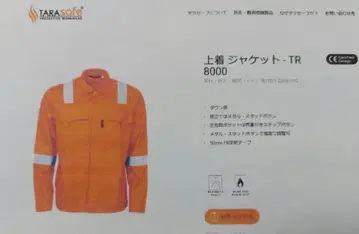 방염 난연 작업복 유니폼 상의 팬츠 LL 사이즈 1세트 Tarasafe