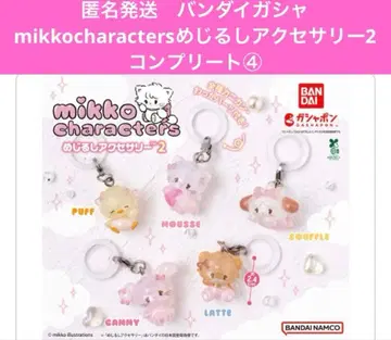 익명 배송 mikkocharacters 메지루시 액세서리 2 컴플리트 4