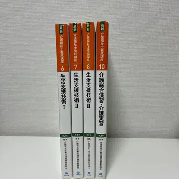 최신 간호복지사 양성강좌 6,7,8,10