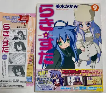 러키스타 9권 Fate/Zero 콜라보 북커버