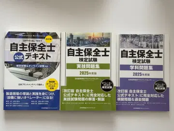 자주보전사 2025년판 텍스트+실기문제집+학과문제집 3권 세트