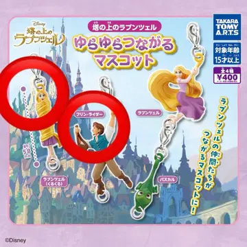 흔들흔들 이어지는 마스코트 라푼젤