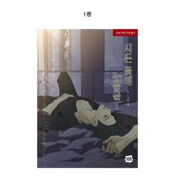 한국 코믹스 시든 꽃에 눈물을 1권 한국어 서적