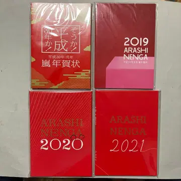 ARASHI NENGA 연하장 세트 2018-2021