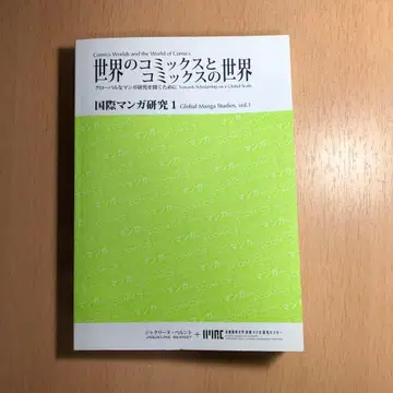 세계의 코믹스와 세계