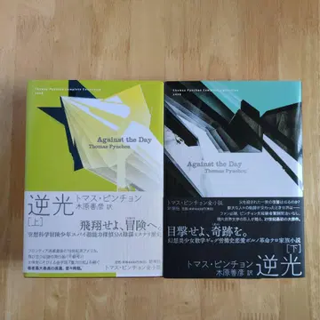 역광 상하 2권 토머스 핀천 전 소설